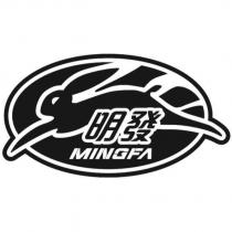 明發 MINGFA 及圖