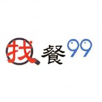 找餐 99 設計圖