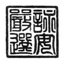詠安嚴選