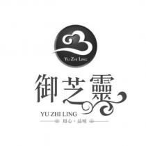 御芝靈及圖