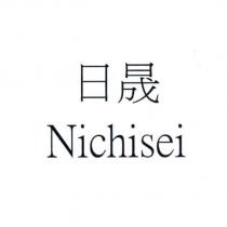 日晟 Nichisei