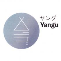 ヤング Yang2u 設計圖
