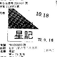 星記 W – 71 及圖 