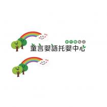 童言嬰語及圖