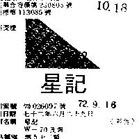 星記 W – 70 及圖 