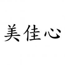 美佳心