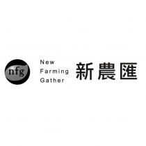 新農匯 nfg New Farming Gather 及圖