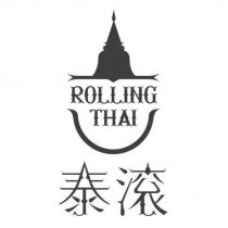 泰滾 ROLLING THAI 及圖