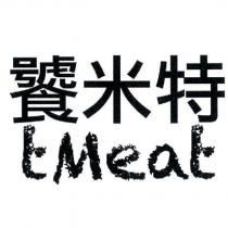 饕米特 tmeat