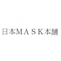 日本 MASK 本舖
