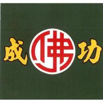 成功佛圖標章