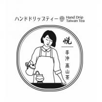 贊悅手沖高山茶ハンドドリップティー Hand Drip Taiwan Tea 及圖