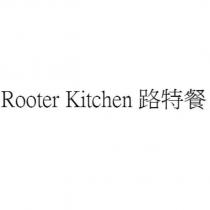 Rooter Kitchen 路特餐