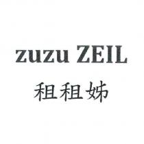 租租姊 ZUZU ZEIL