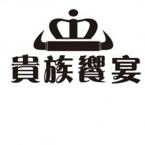 貴族饗宴及圖