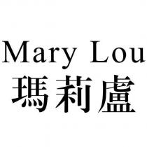 MARY LOU 瑪莉盧