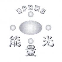 能量光 EPBMS 及圖