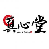 真心堂