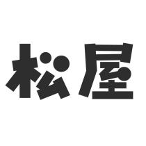松屋