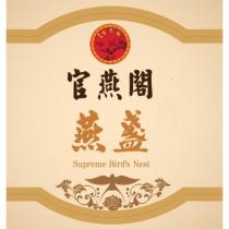 聯新官燕閣燕盞 Supreme Birds Nest 及圖