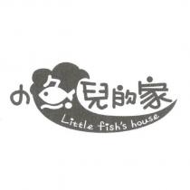 小魚兒的家 Little fish's house 及圖