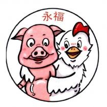 永福及圖