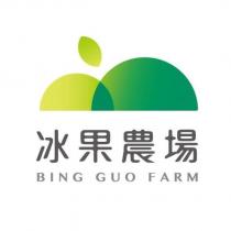 冰果農場 BING GUO FARM 及圖