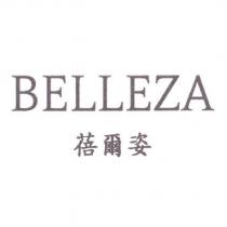 BELLEZA 蓓爾姿
