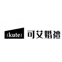 [kute] 可艾婚禮及圖