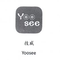 技威 Yoosee 及圖