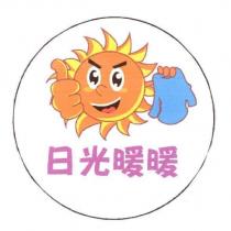 日光暖暖及圖