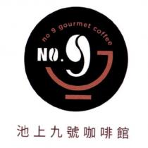 池上九號咖啡館 no 9 gourmet coffee 及圖