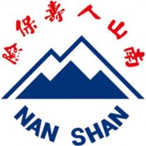 南山人壽保險 NAN SHAN 及圖