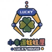 小幸運娃娃屋 LUCKY HOUSE 及圖