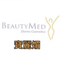 寶麗媚 BEAUTYMED 及圖