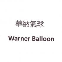 Warner Balloon 華納氣球