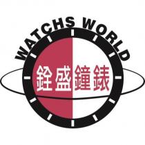 銓盛鐘錶 WATCHS WORLD 及圖