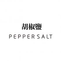 胡椒鹽 PEPPERSALT