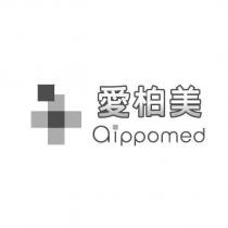 愛柏美 aippomed 及圖