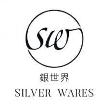 銀世界 SILVER WARES 及圖