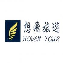 想飛旅遊 HOVER TOUR 及圖