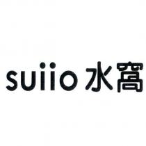 suiio 水窩