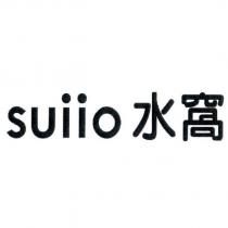 suiio 水窩