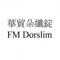 華貿朵纖錠 FM Dorslim