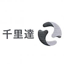 千里達& logo