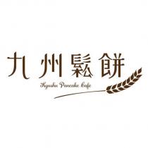 九州鬆餅 Kyushu Pancake Caf é及圖
