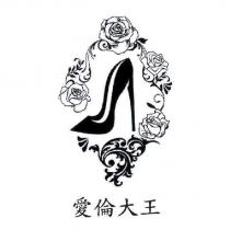 愛倫大王及圖