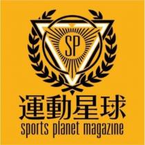 運動星球 sports planet magazine 及圖