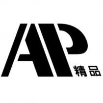 AP 精品