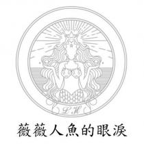 薇薇人魚的眼淚 LH 及圖